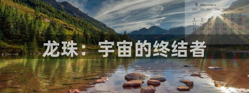 yy漫画免费漫画在线：龙珠：宇宙的终结者