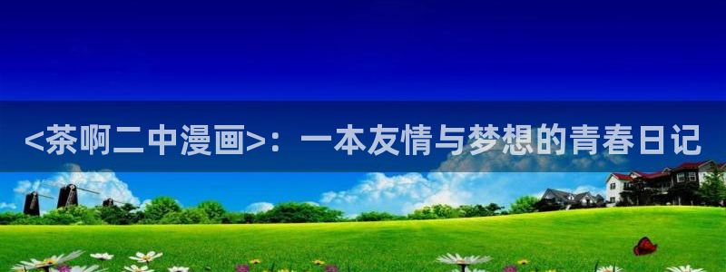 免费看yy漫画