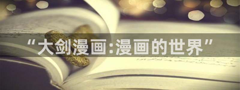 yy漫画免费看