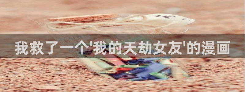 yy漫画登录页面首页秋蝉