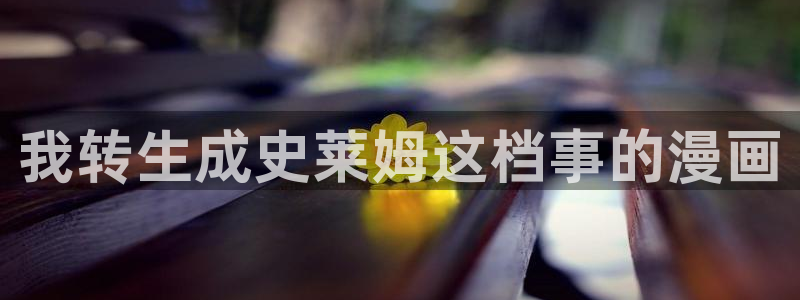 yy漫画首页登录入口页面在哪里